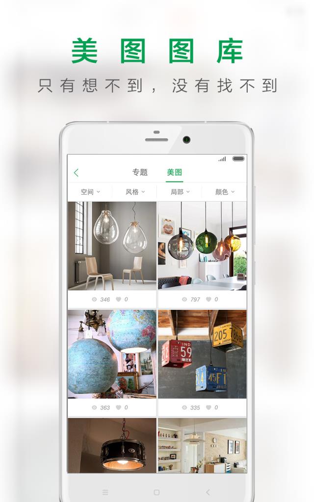 一起装修网手机版