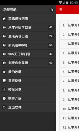 英语口语随身听app
