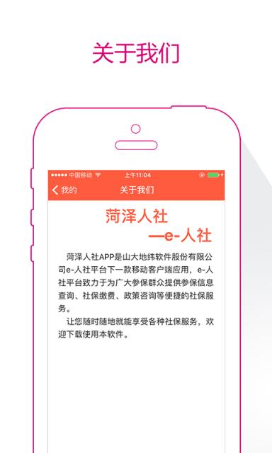菏泽人社app
