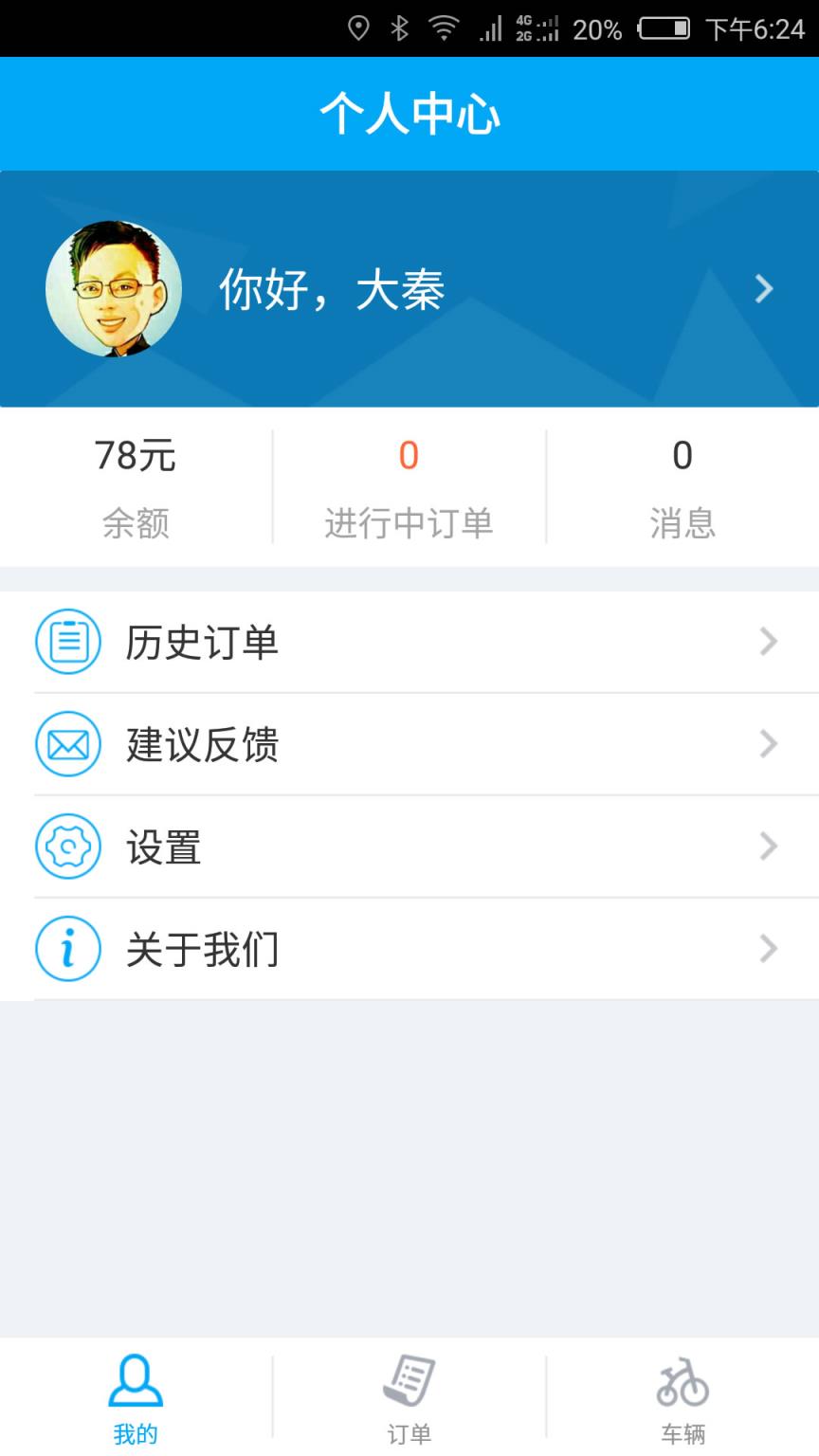 途尔电单车商家端