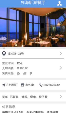 嵊泗交通旅游软件