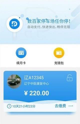 好多位停车软件