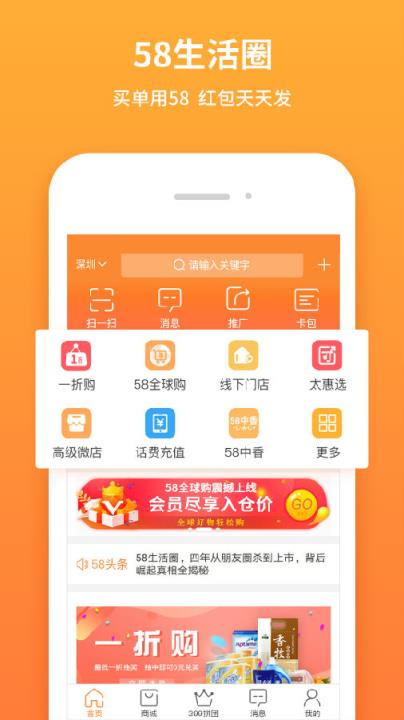 58生活圈app下载