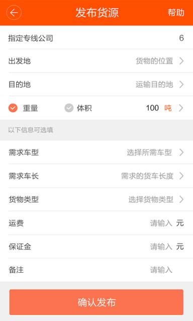 运的易物流app