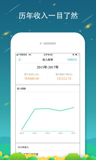 全国个税查询app