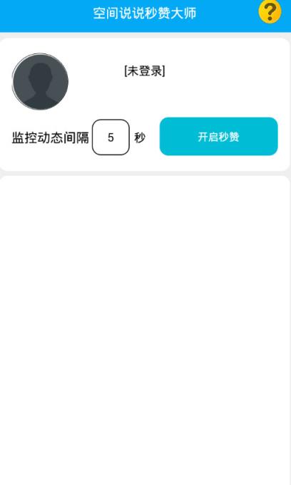 说说秒赞大师APP