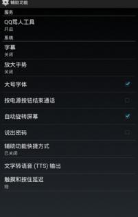 qq骂人工具手机版下载