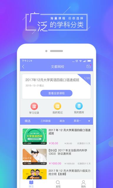 文都网校app