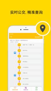 广州行讯通查询app