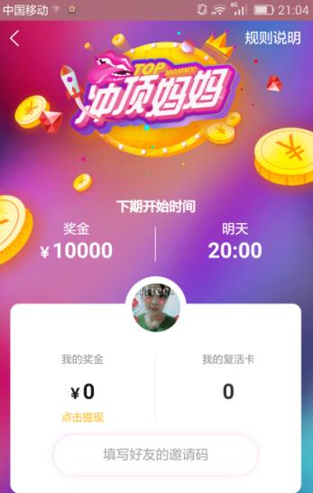 冲顶妈妈答题软件