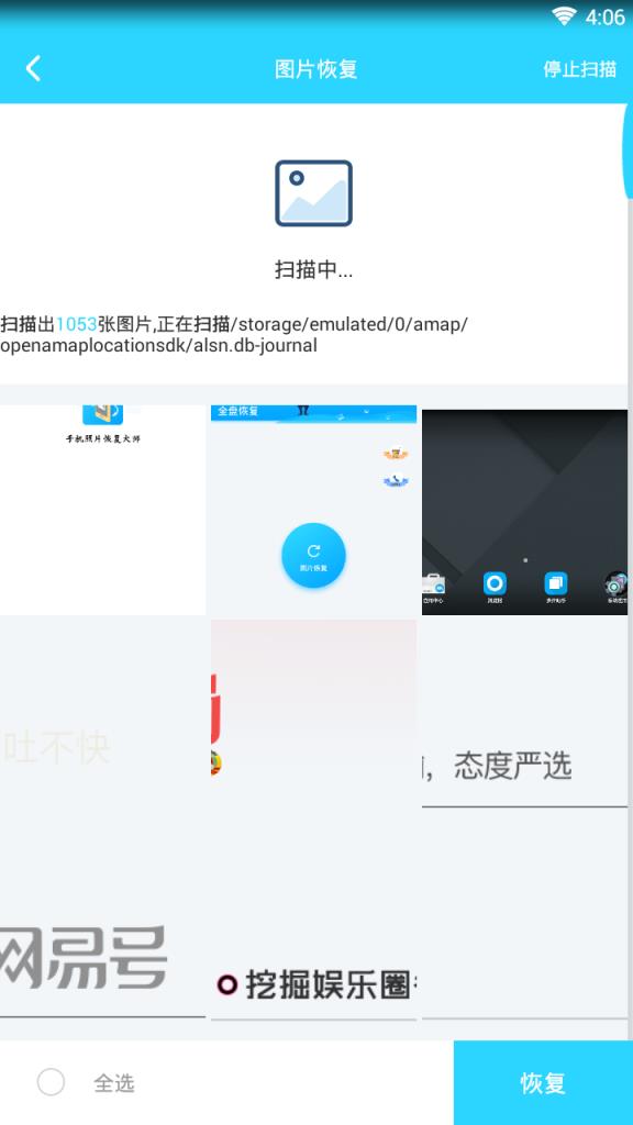 手机照片恢复大师