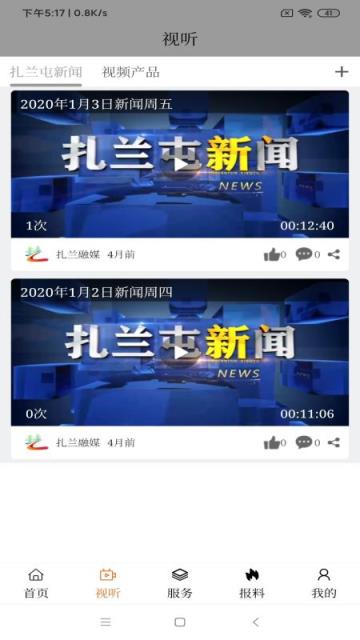 扎兰融媒安卓版