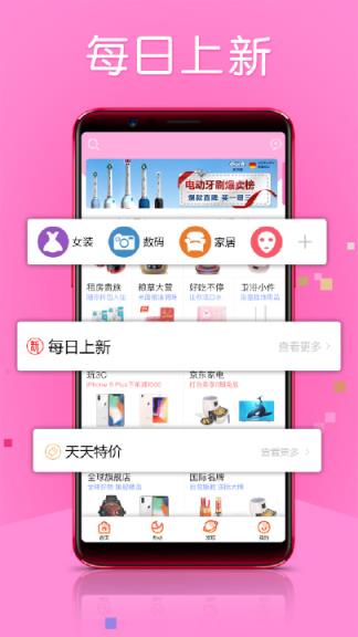 低价优品app