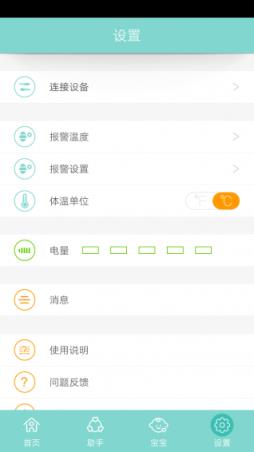 体温管家app官方