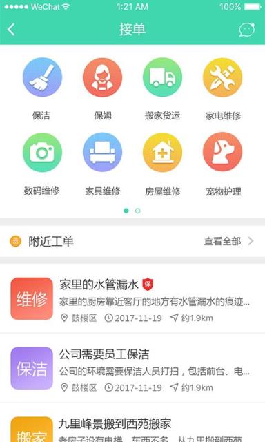 共享人力app