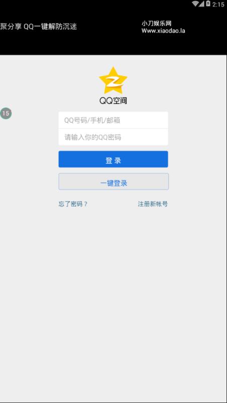 qq一键解除防沉迷安卓