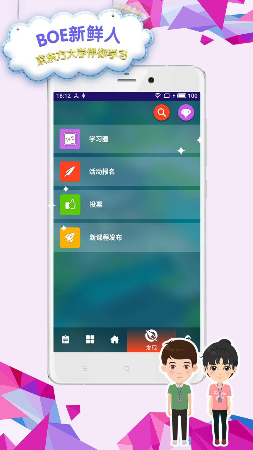 BOE新鲜人app
