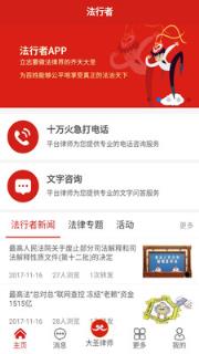 法行者app