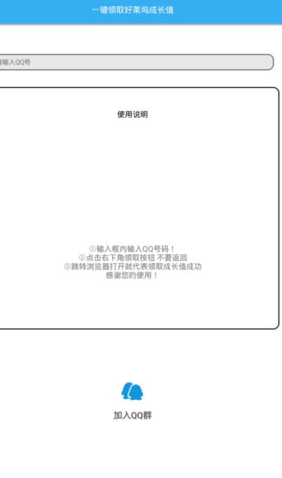 一键领取好莱坞成长值APP