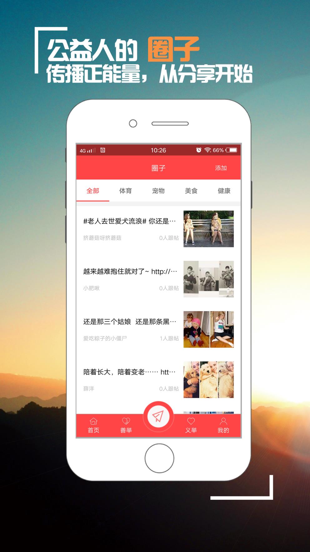 线头公益app