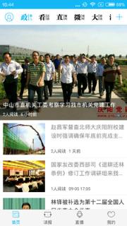 掌中庆阳手机新闻客户端