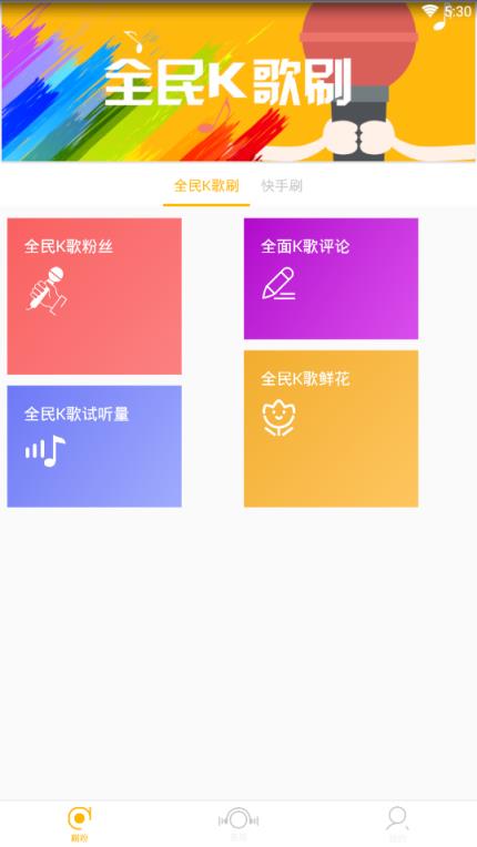 歌神涨粉大师app下载