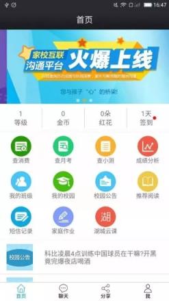 鑫考家校app官方