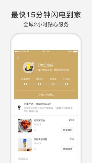 四季严选官方版