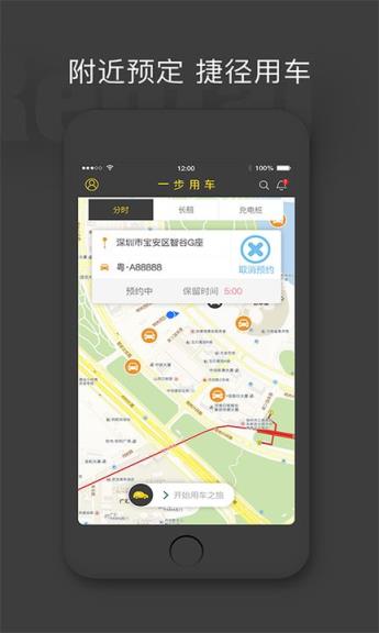 一步用车共享汽车