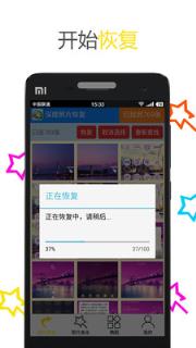 深度照片恢复app