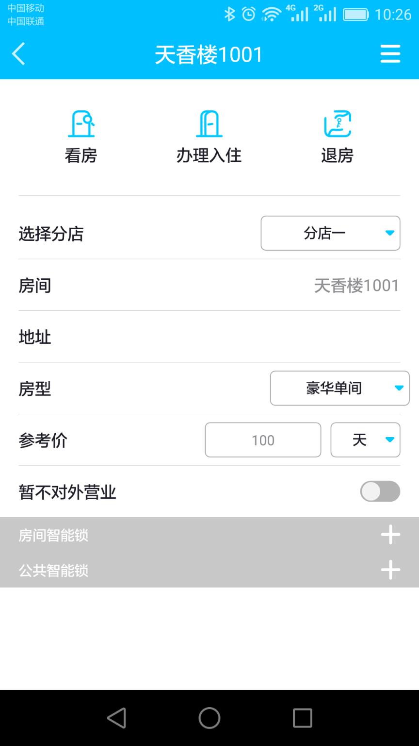 好房管家app手机