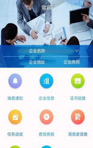 CQC认证APP