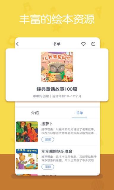 故事多多睡前故事软件
