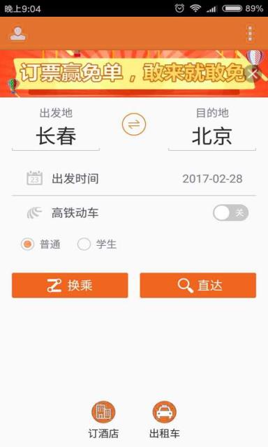 火车票抢票王app
