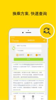广州行讯通查询app
