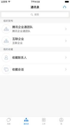 腾讯企业通安卓版下载