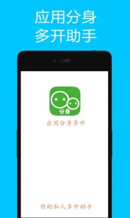 应用分身多开
