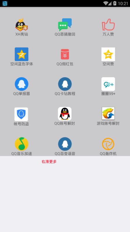 QQ楠轩工具箱下载