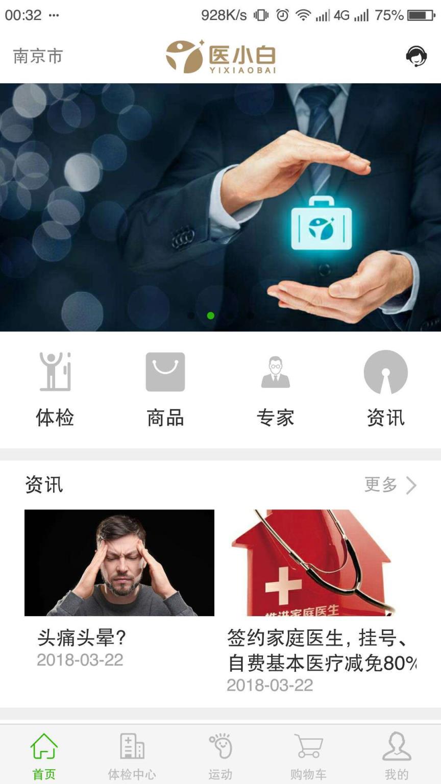 医小白app