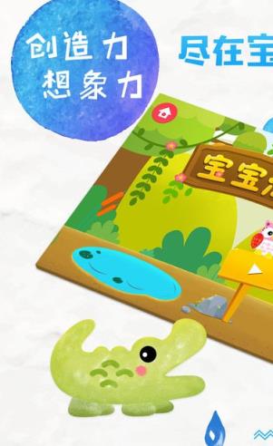 宝宝涂鸦王国APP