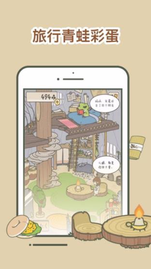 旅行青蛙攻略app下载