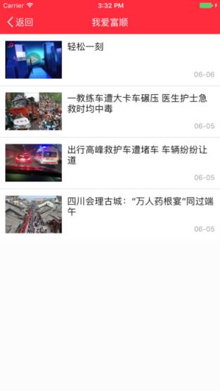 富顺眼app安卓版下载