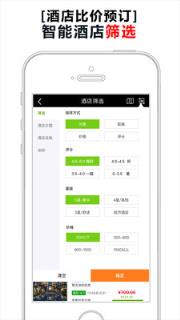 乐活酒店比价软件