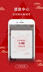 红杉校长APP