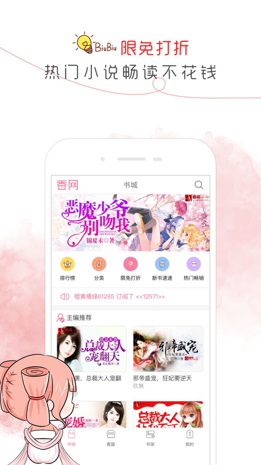 愉悦免费小说app