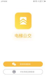 电梯公交