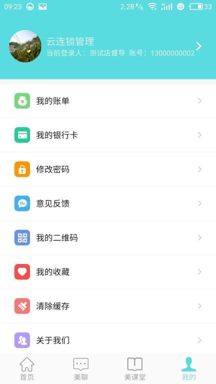 云连锁管理app