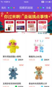 视频抓娃娃软件