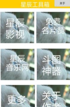 星辰工具箱无限制使用版