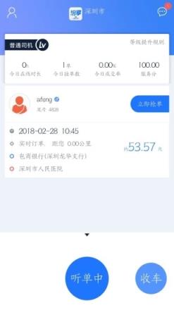 纷享出行司机端